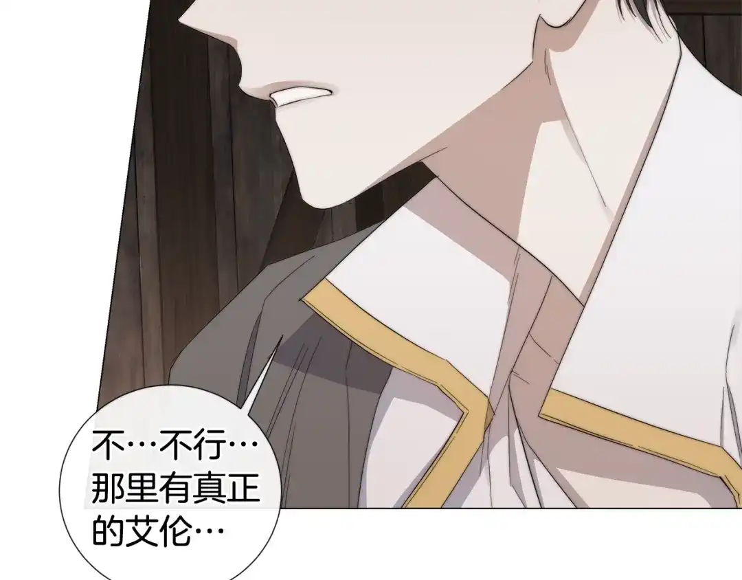 《日蚀之刻》第17话 真相？ 第70页