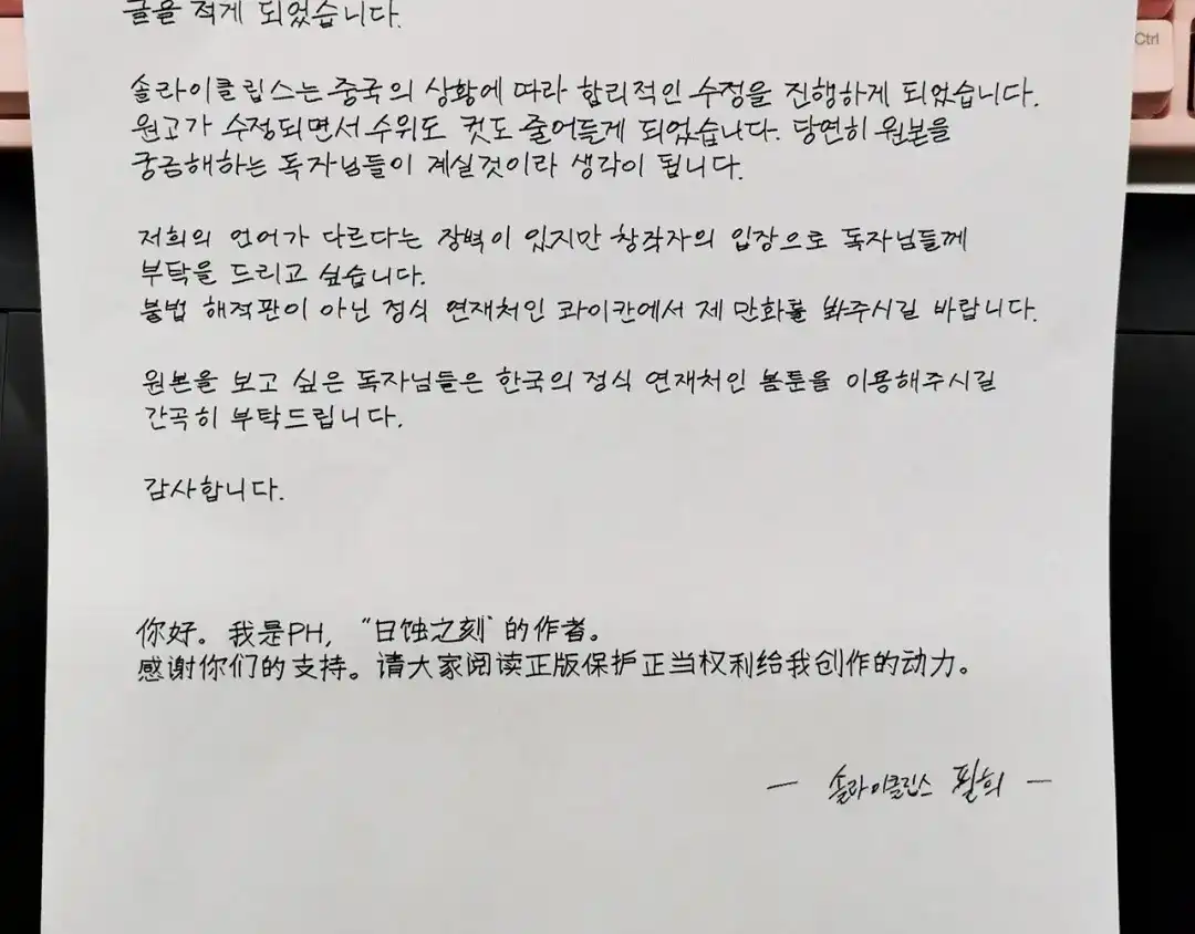 《日蚀之刻》作者的信+序章 第2页
