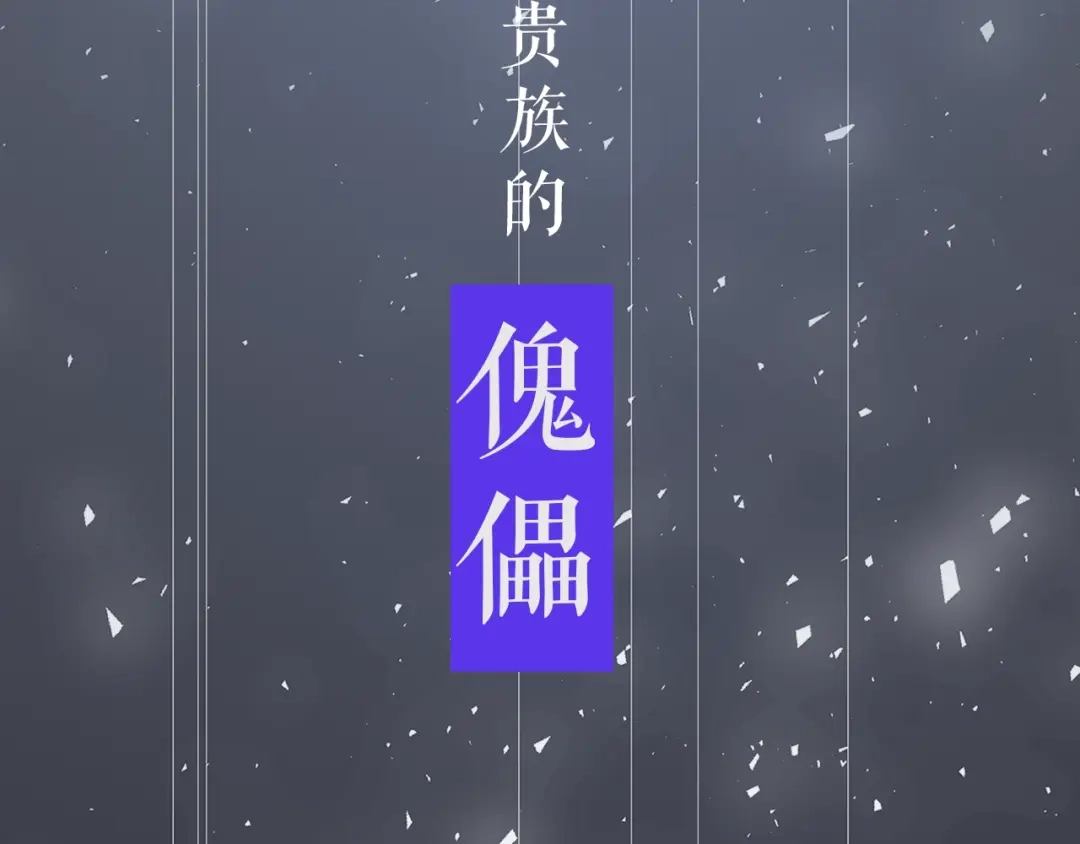 《日蚀之刻》作者的信+序章 第15页