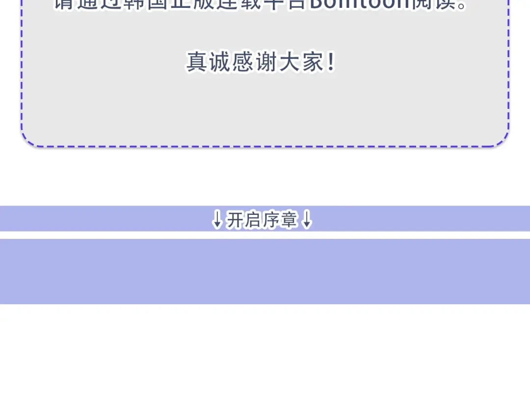 《日蚀之刻》作者的信+序章 第5页