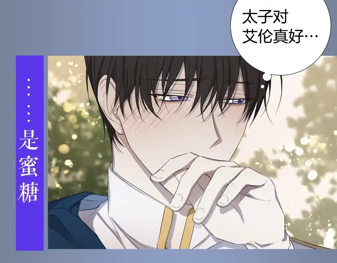 《日蚀之刻》作者的信+序章 第20页
