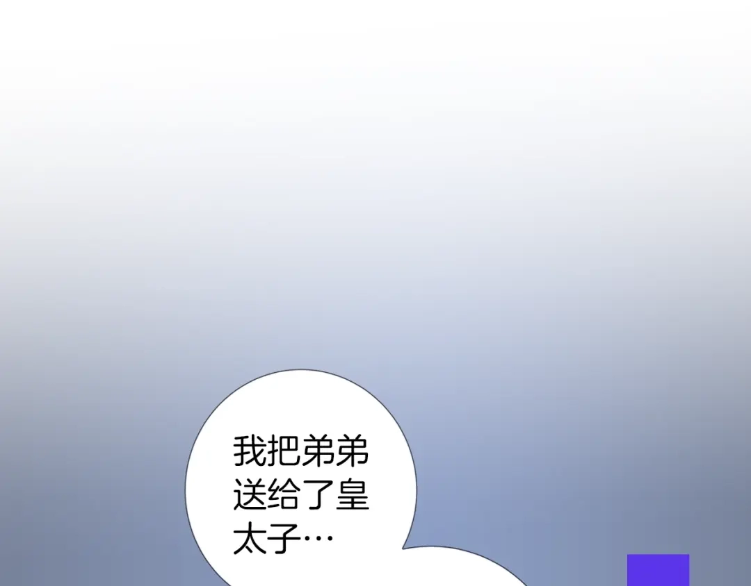 《日蚀之刻》作者的信+序章 第7页
