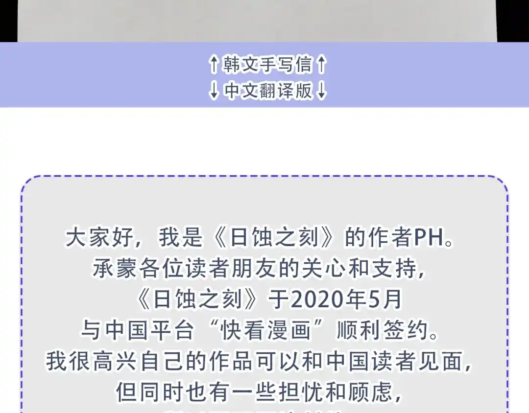 《日蚀之刻》作者的信+序章 第3页