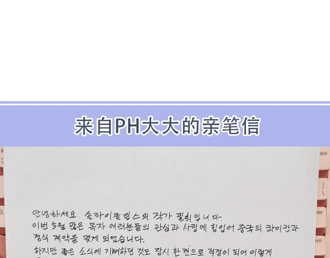《日蚀之刻》作者的信+序章 第1页