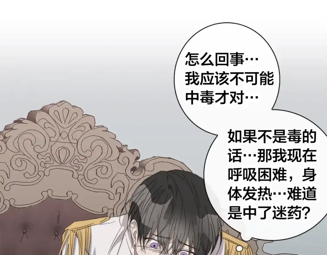 《日蚀之刻》第18话 中毒？ 第43页