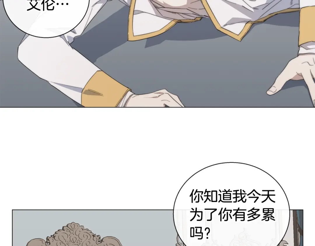 《日蚀之刻》第18话 中毒？ 第67页