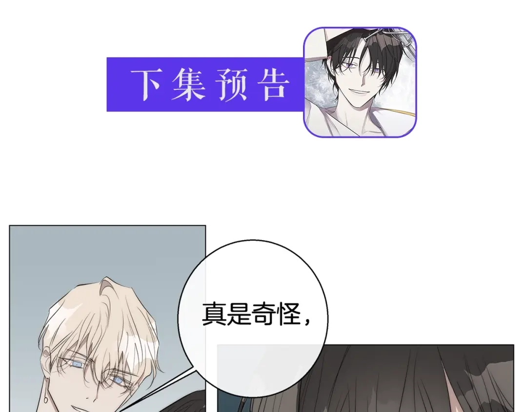 《日蚀之刻》第18话 中毒？ 第86页