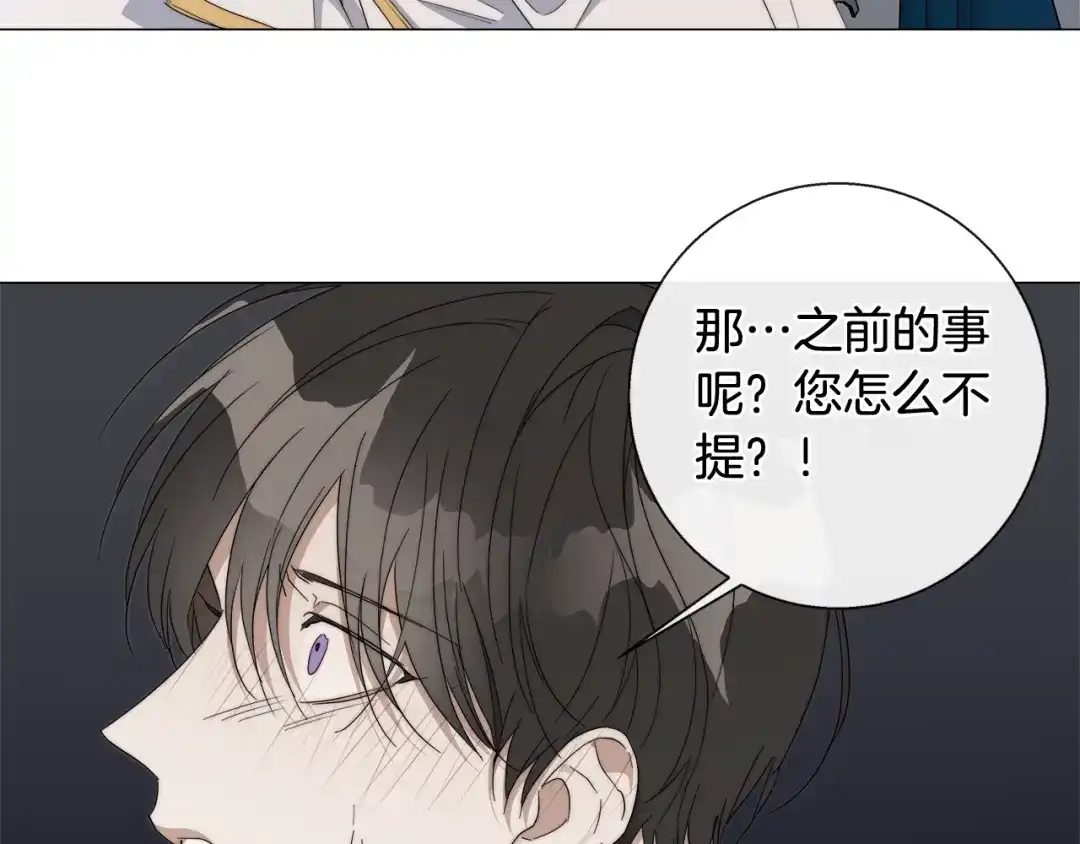 《日蚀之刻》第18话 中毒？ 第73页