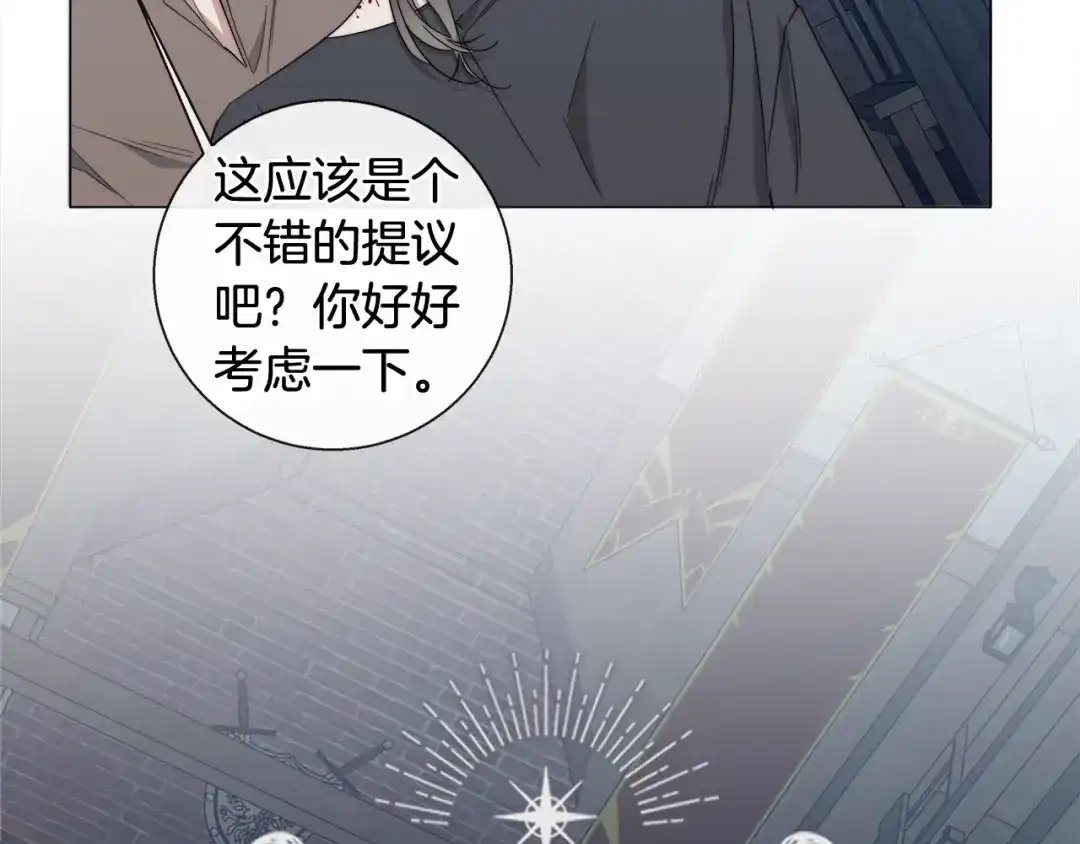 《日蚀之刻》第18话 中毒？ 第24页