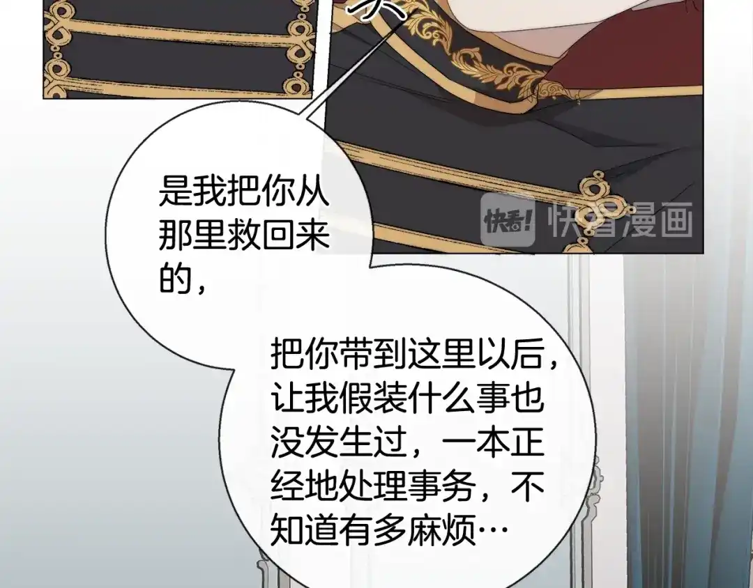 《日蚀之刻》第18话 中毒？ 第71页