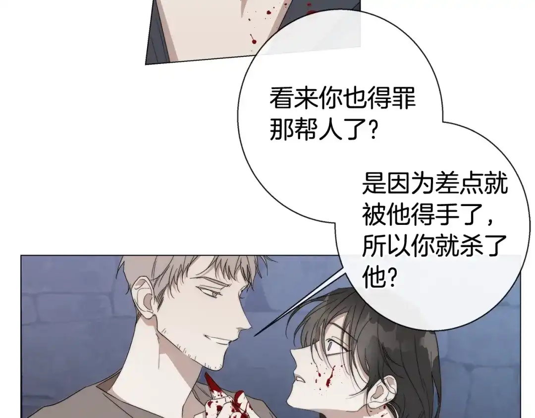 《日蚀之刻》第18话 中毒？ 第18页