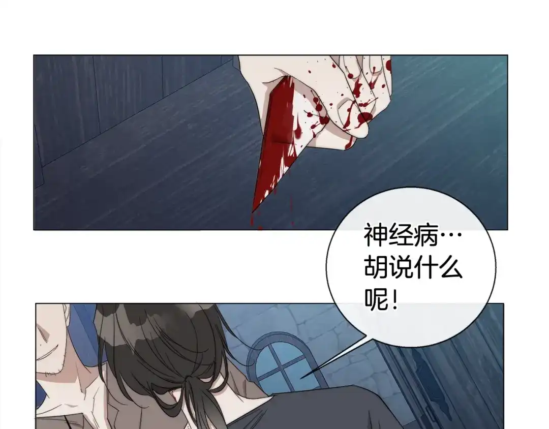 《日蚀之刻》第18话 中毒？ 第23页