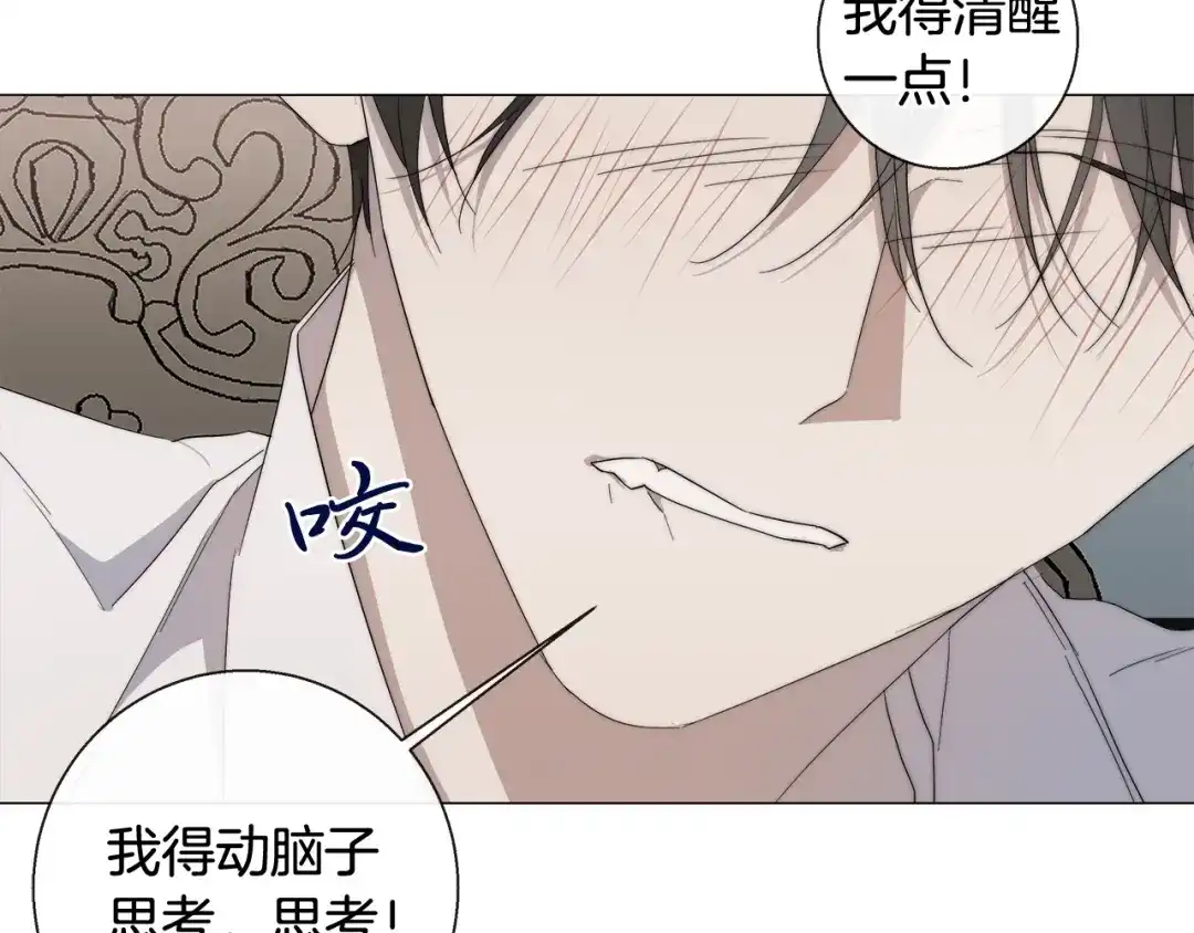 《日蚀之刻》第18话 中毒？ 第46页