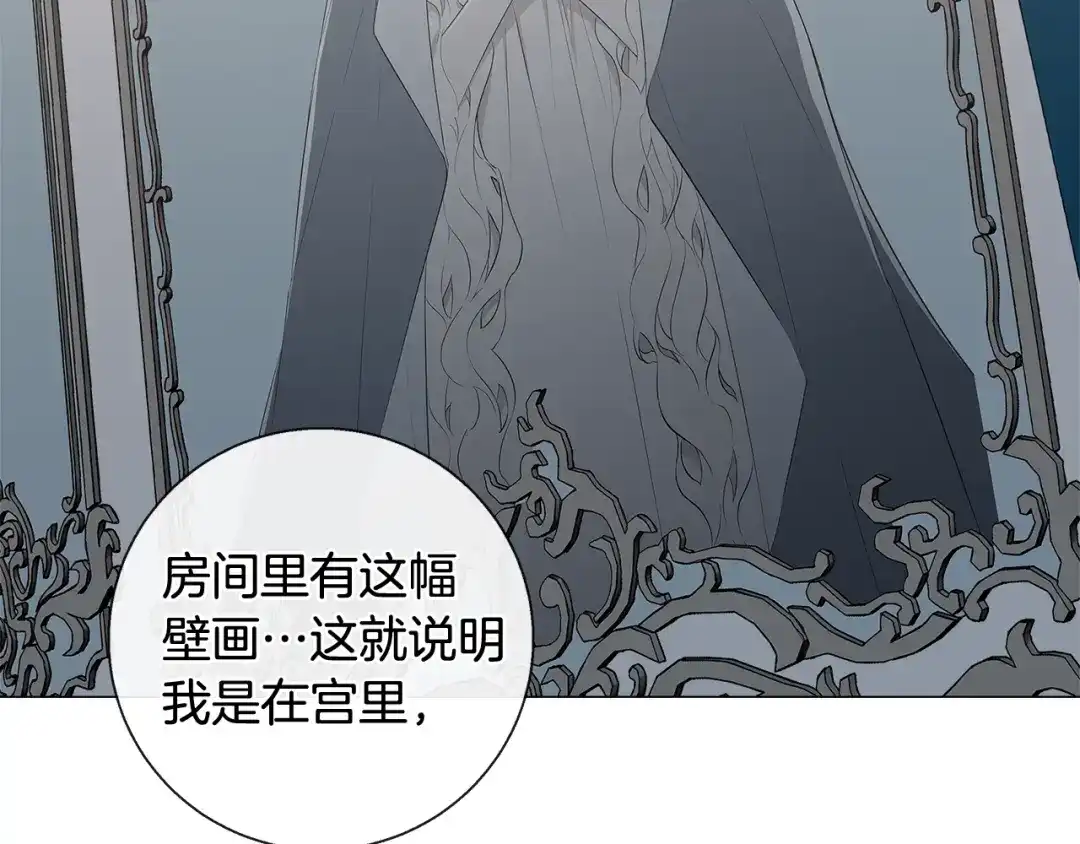 《日蚀之刻》第18话 中毒？ 第52页