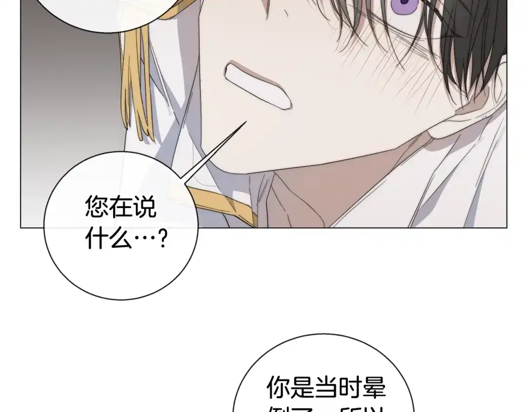《日蚀之刻》第18话 中毒？ 第69页