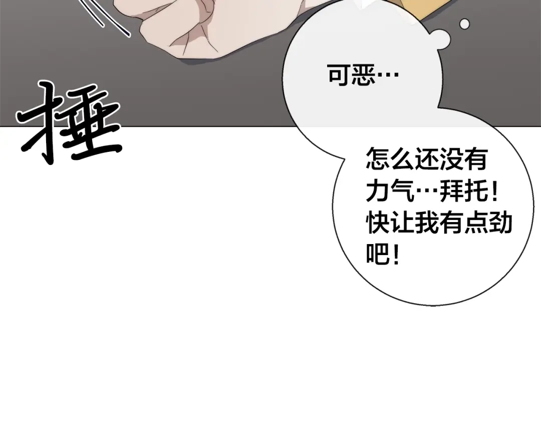 《日蚀之刻》第18话 中毒？ 第61页
