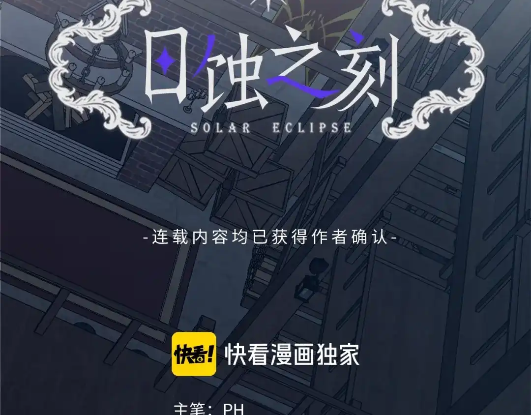 《日蚀之刻》第18话 中毒？ 第25页