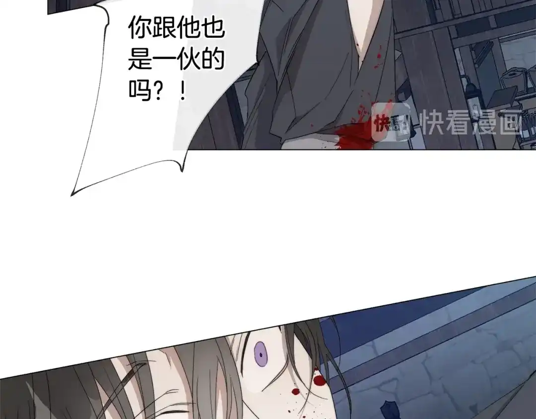 《日蚀之刻》第18话 中毒？ 第13页