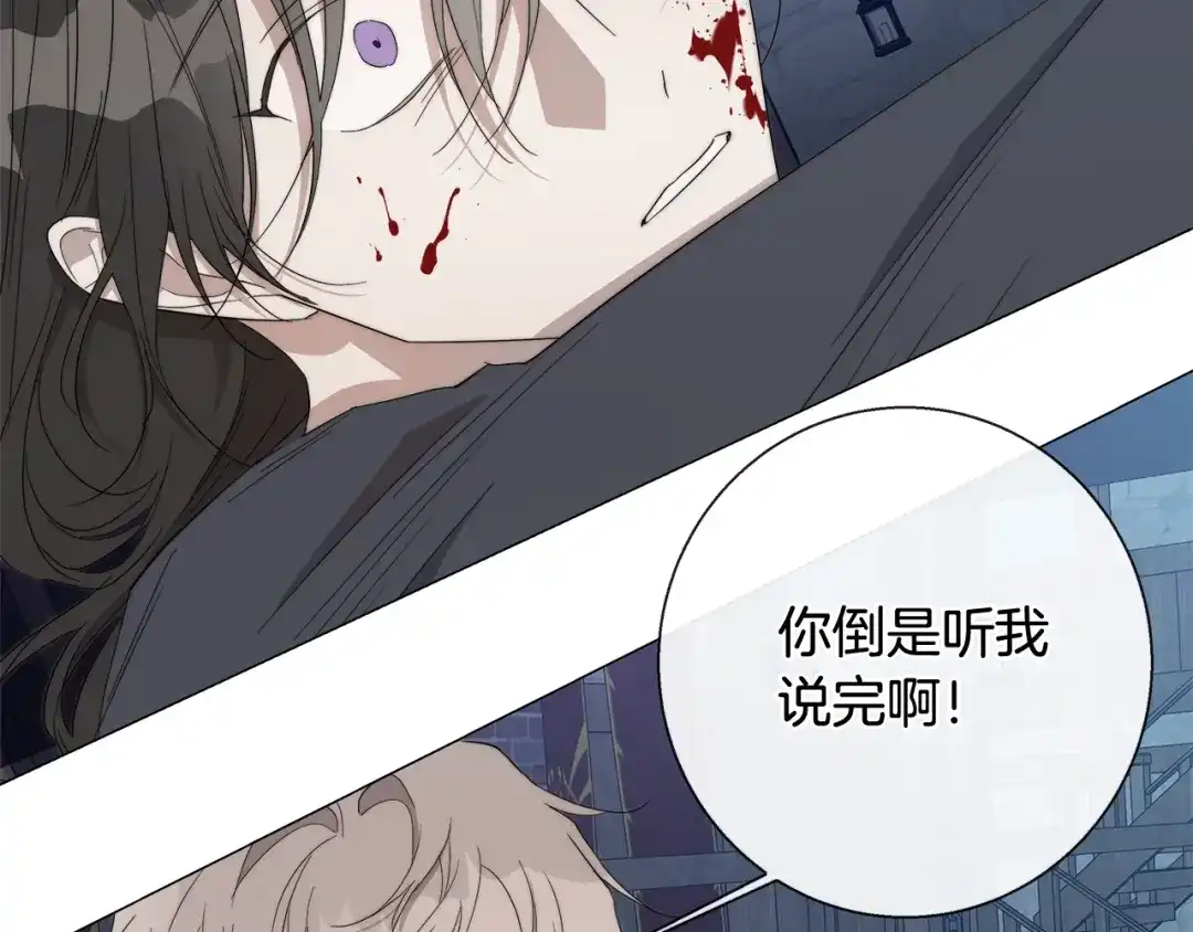 《日蚀之刻》第18话 中毒？ 第14页