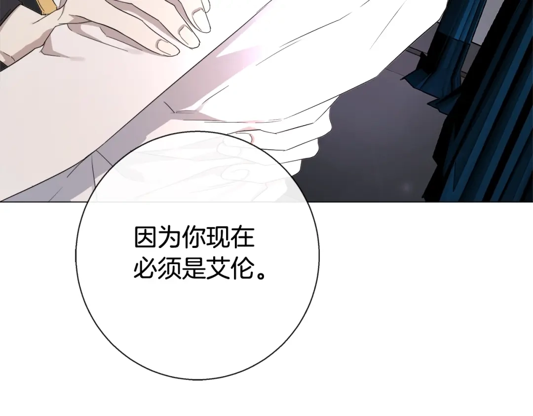 《日蚀之刻》第18话 中毒？ 第83页