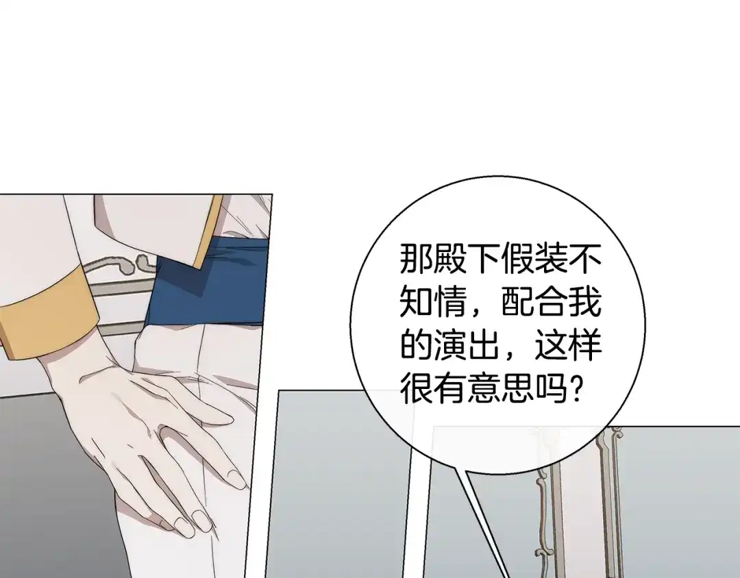 《日蚀之刻》第19话 玩具 第47页