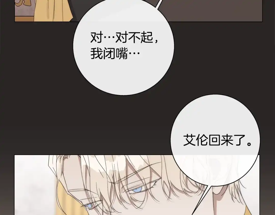 《日蚀之刻》第19话 玩具 第8页