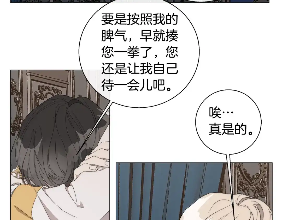 《日蚀之刻》第19话 玩具 第64页