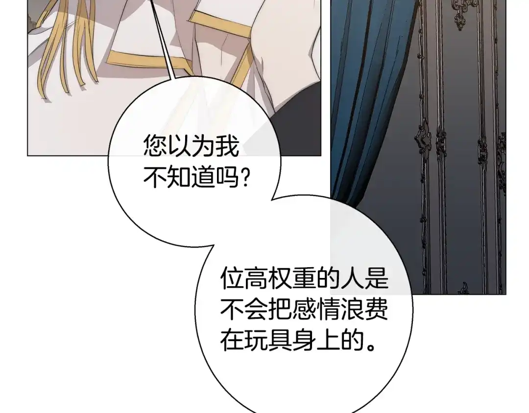 《日蚀之刻》第19话 玩具 第62页