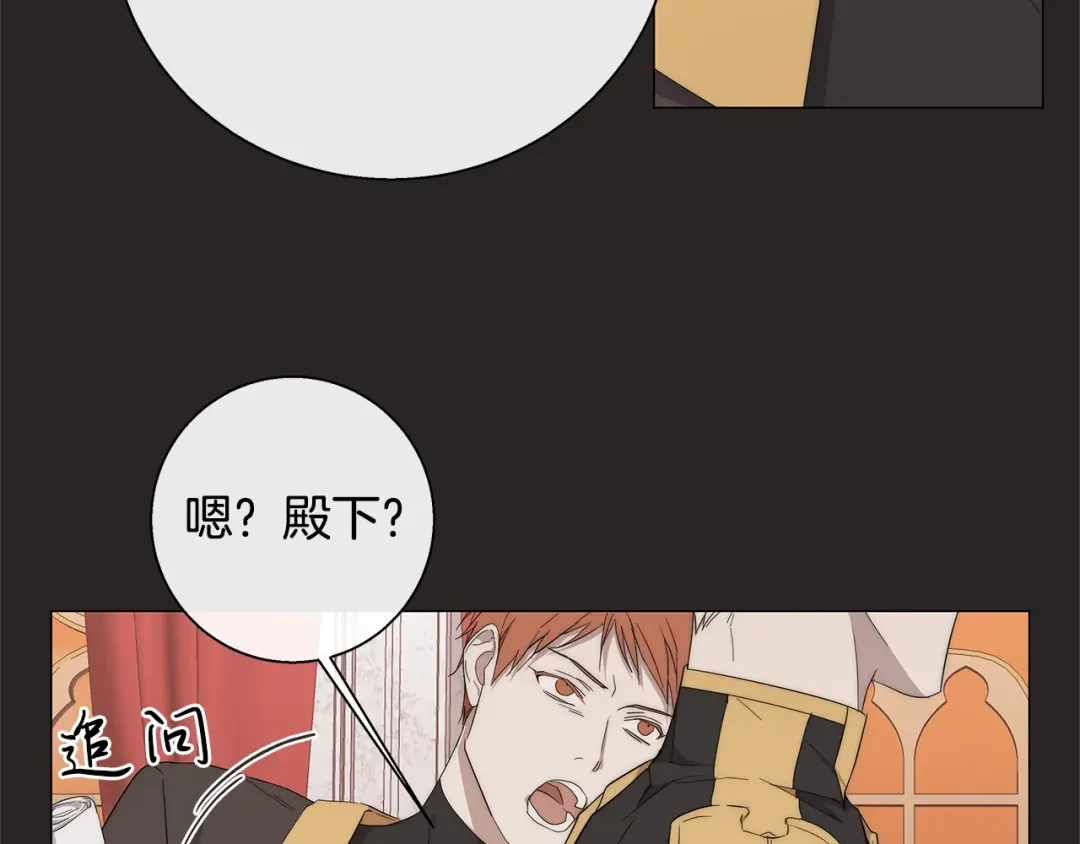 《日蚀之刻》第19话 玩具 第5页