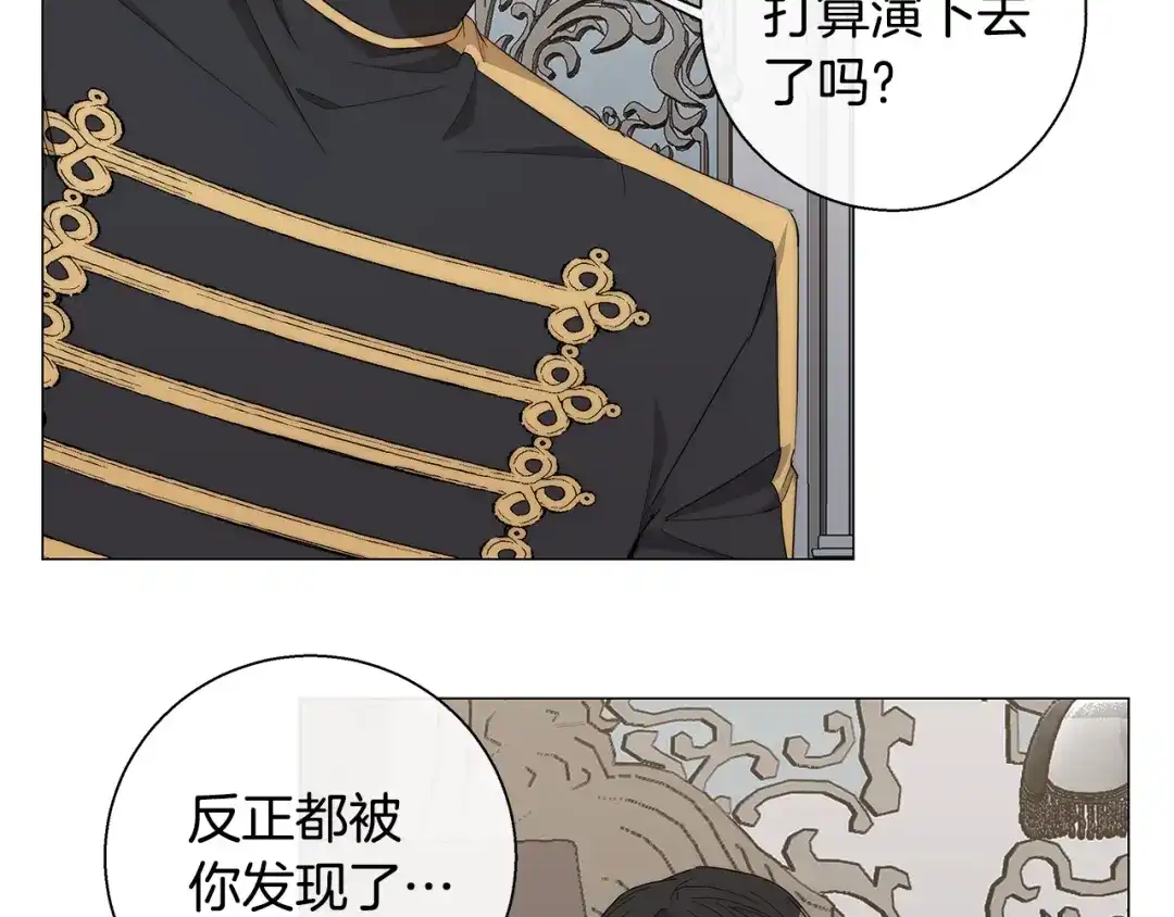 《日蚀之刻》第19话 玩具 第50页