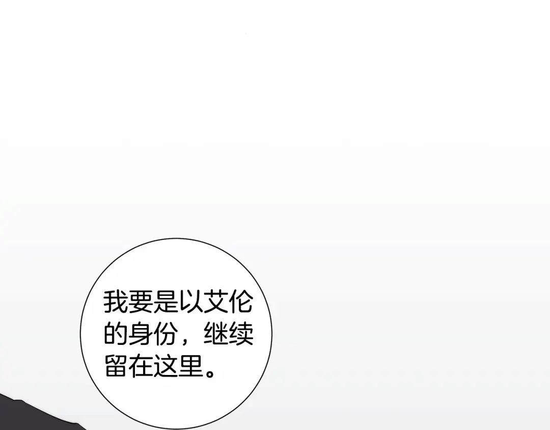 《日蚀之刻》第20话 刺猬 第100页