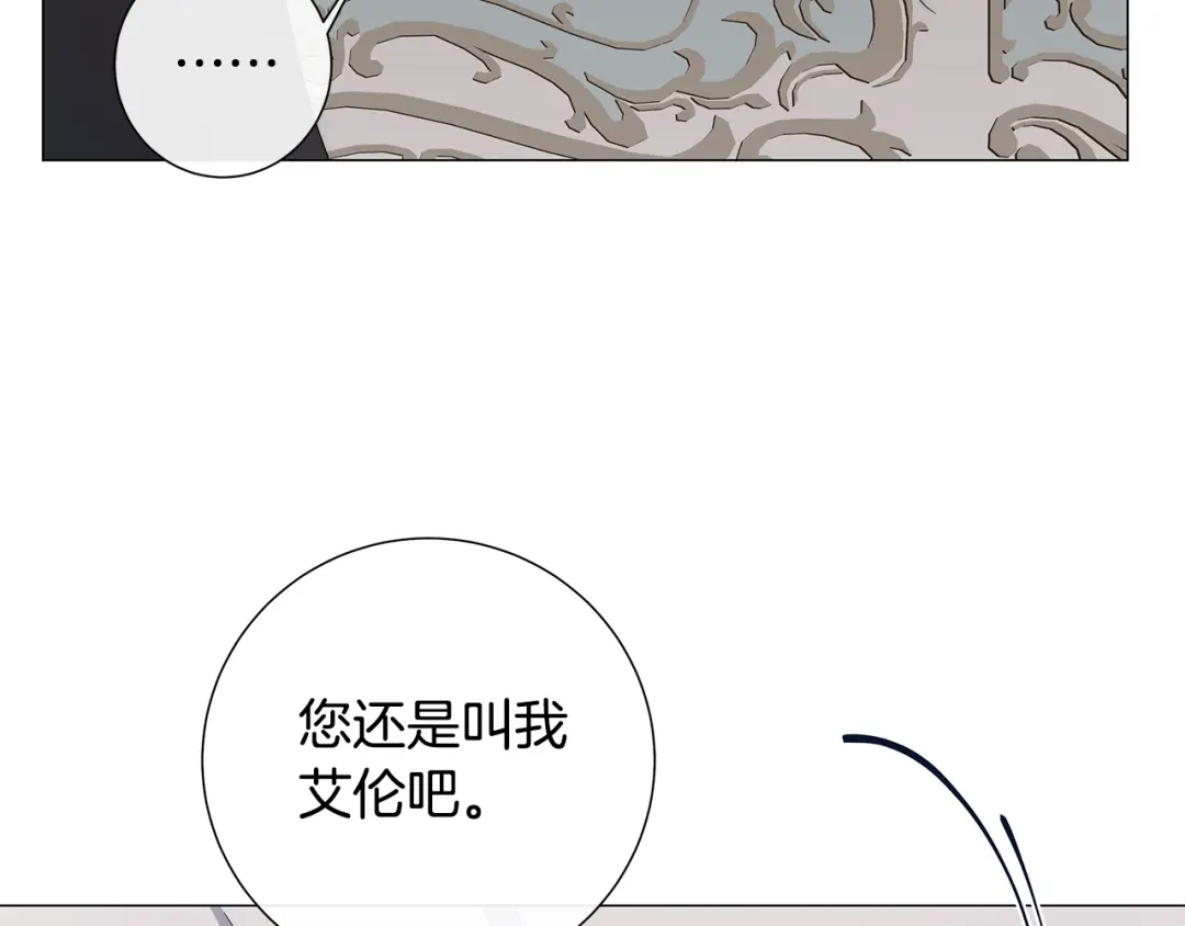 《日蚀之刻》第20话 刺猬 第96页