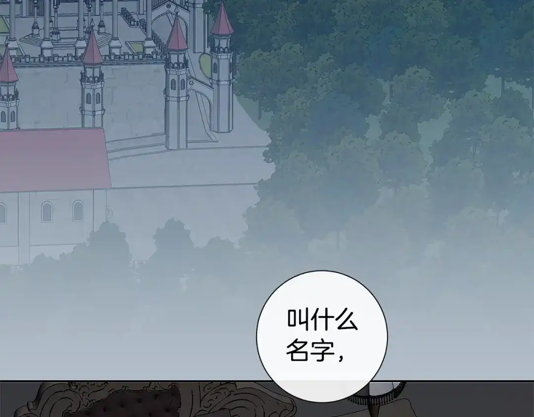 《日蚀之刻》第20话 刺猬 第88页
