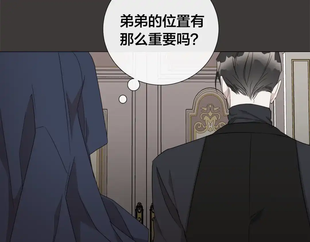 《日蚀之刻》第21话 你在想谁？ 第74页