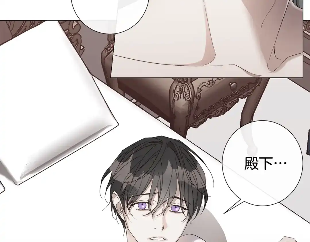 《日蚀之刻》第21话 你在想谁？ 第96页