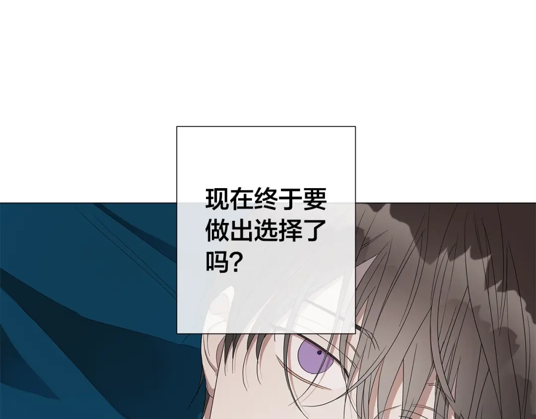 《日蚀之刻》第21话 你在想谁？ 第38页