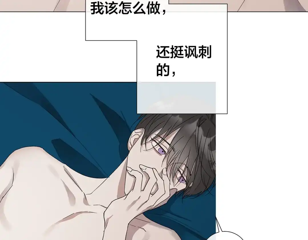 《日蚀之刻》第21话 你在想谁？ 第40页