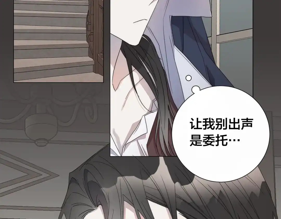 《日蚀之刻》第21话 你在想谁？ 第69页