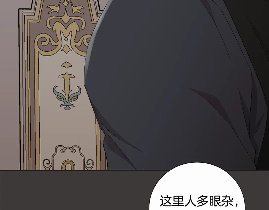 《日蚀之刻》第21话 你在想谁？ 第71页
