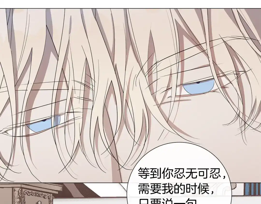 《日蚀之刻》第21话 你在想谁？ 第36页