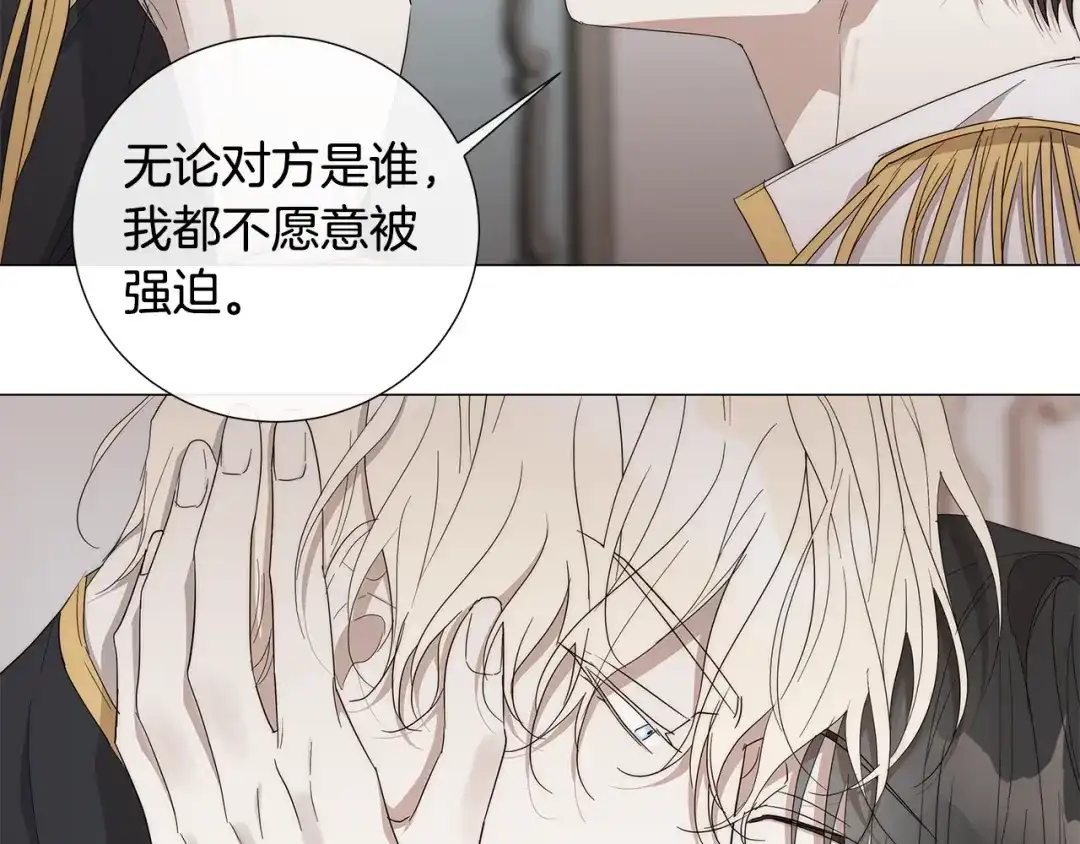 《日蚀之刻》第21话 你在想谁？ 第9页