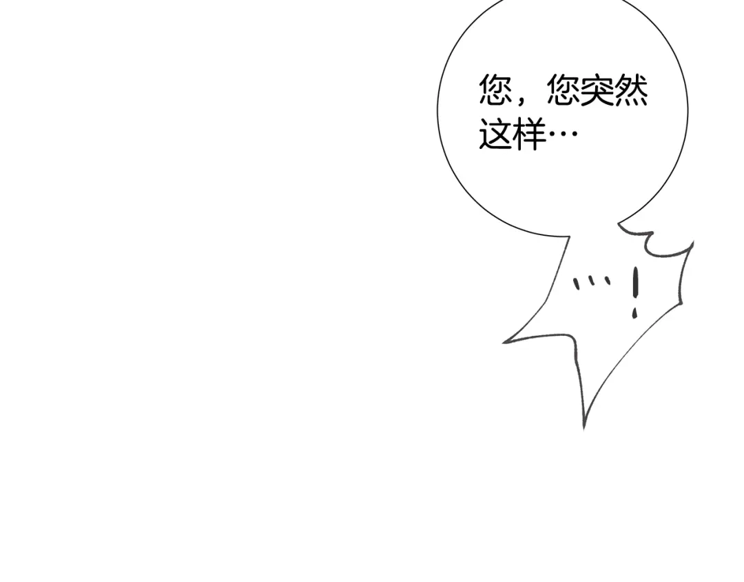 《日蚀之刻》第21话 你在想谁？ 第85页