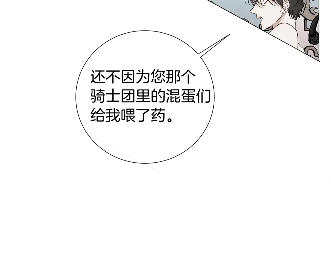 《日蚀之刻》第21话 你在想谁？ 第23页
