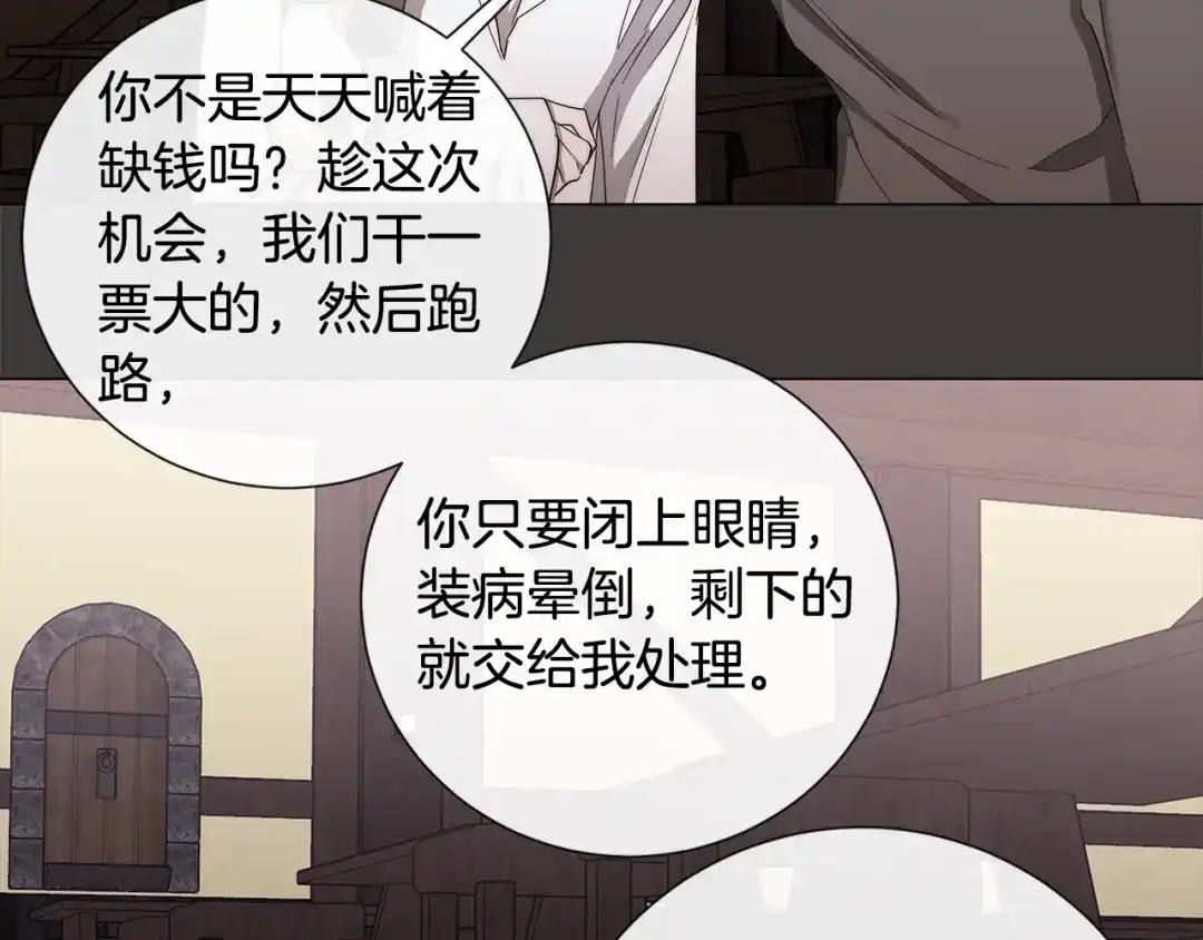 《日蚀之刻》第21话 你在想谁？ 第49页