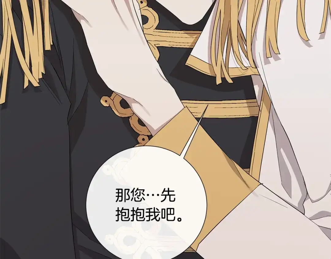 《日蚀之刻》第21话 你在想谁？ 第3页