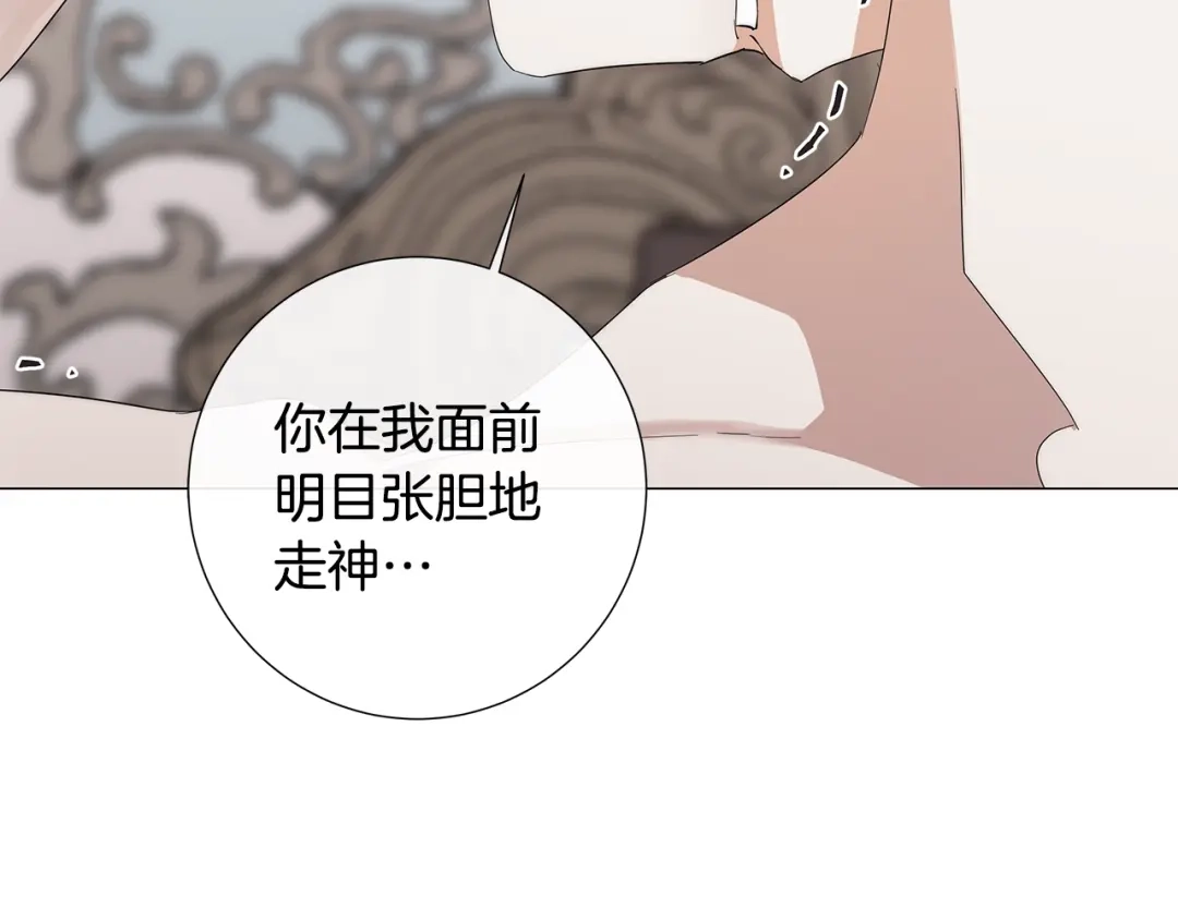 《日蚀之刻》第21话 你在想谁？ 第88页