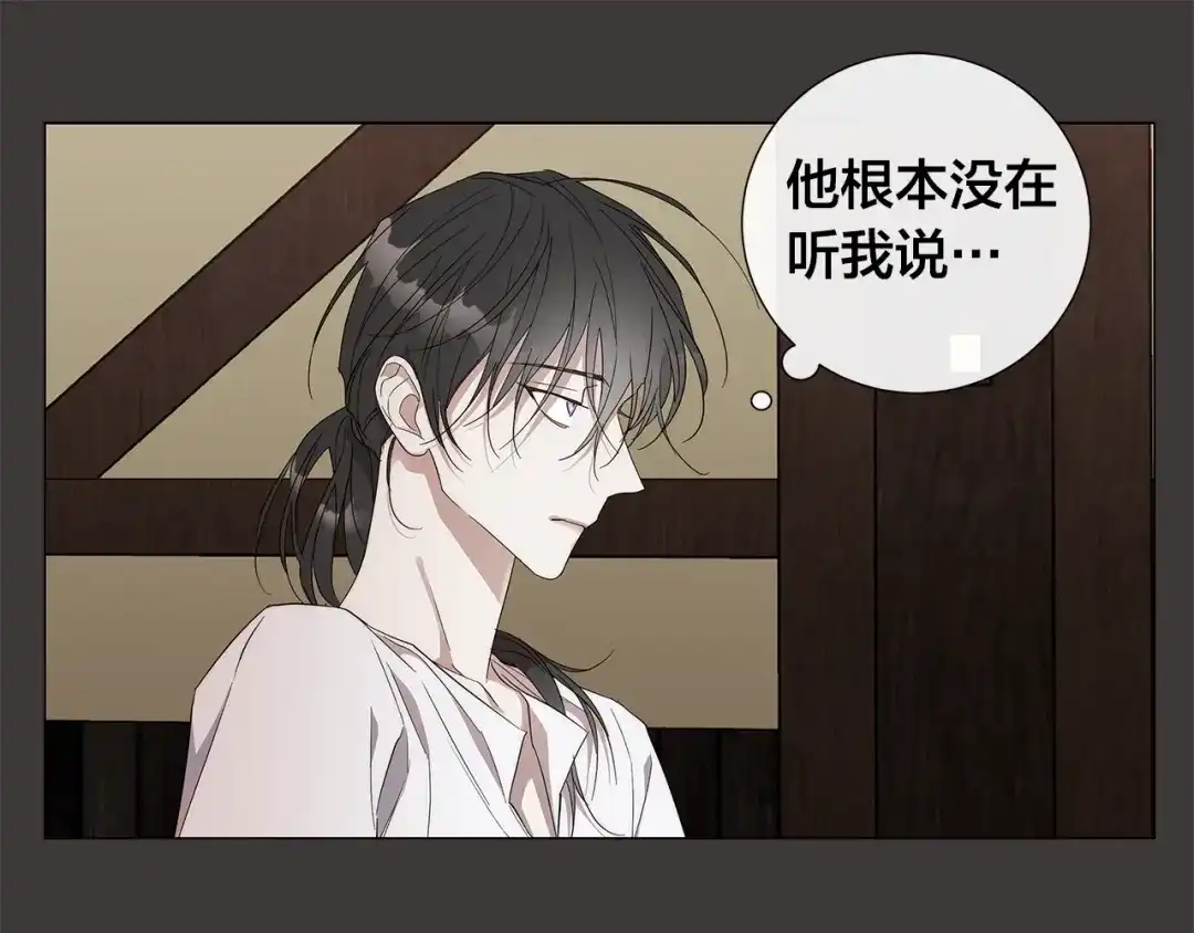 《日蚀之刻》第21话 你在想谁？ 第54页