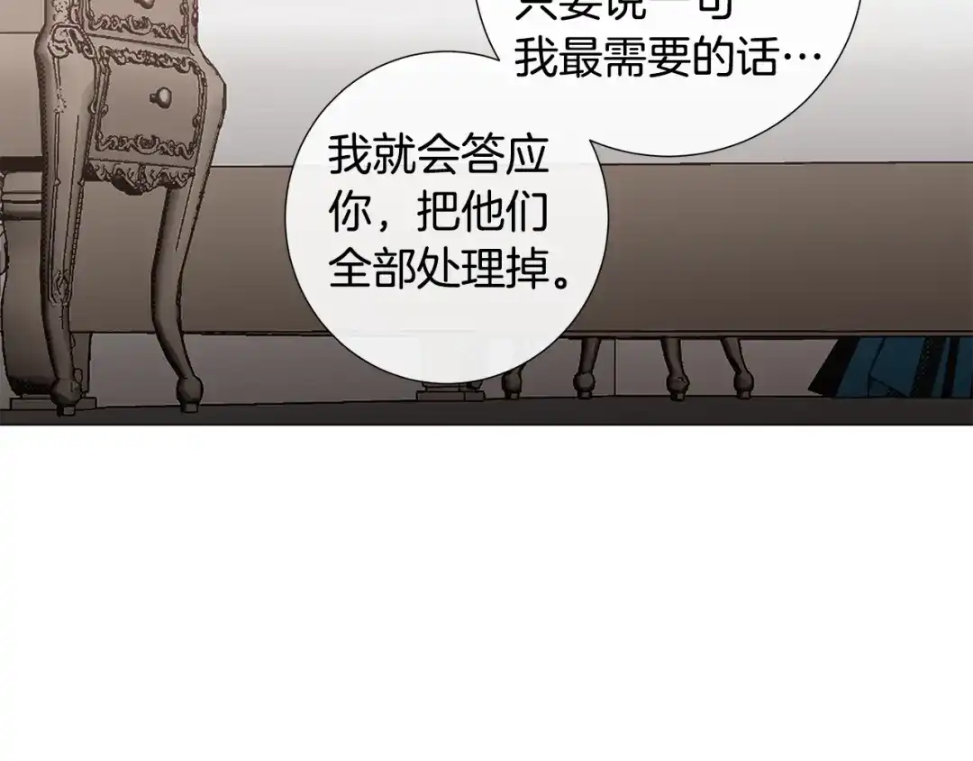 《日蚀之刻》第21话 你在想谁？ 第37页
