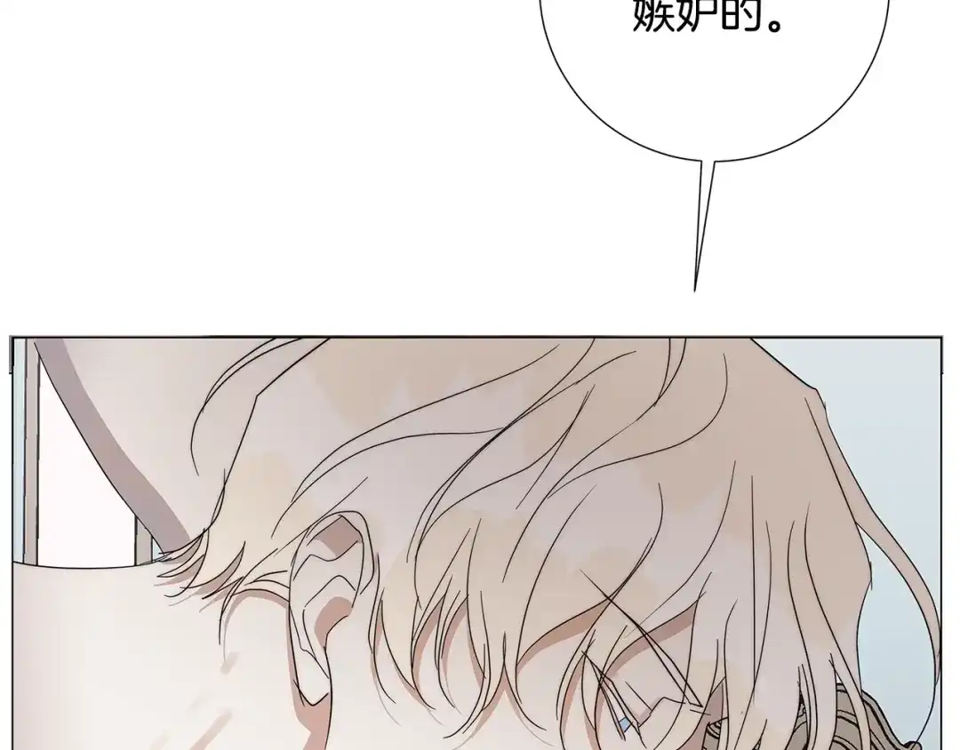 《日蚀之刻》第21话 你在想谁？ 第90页