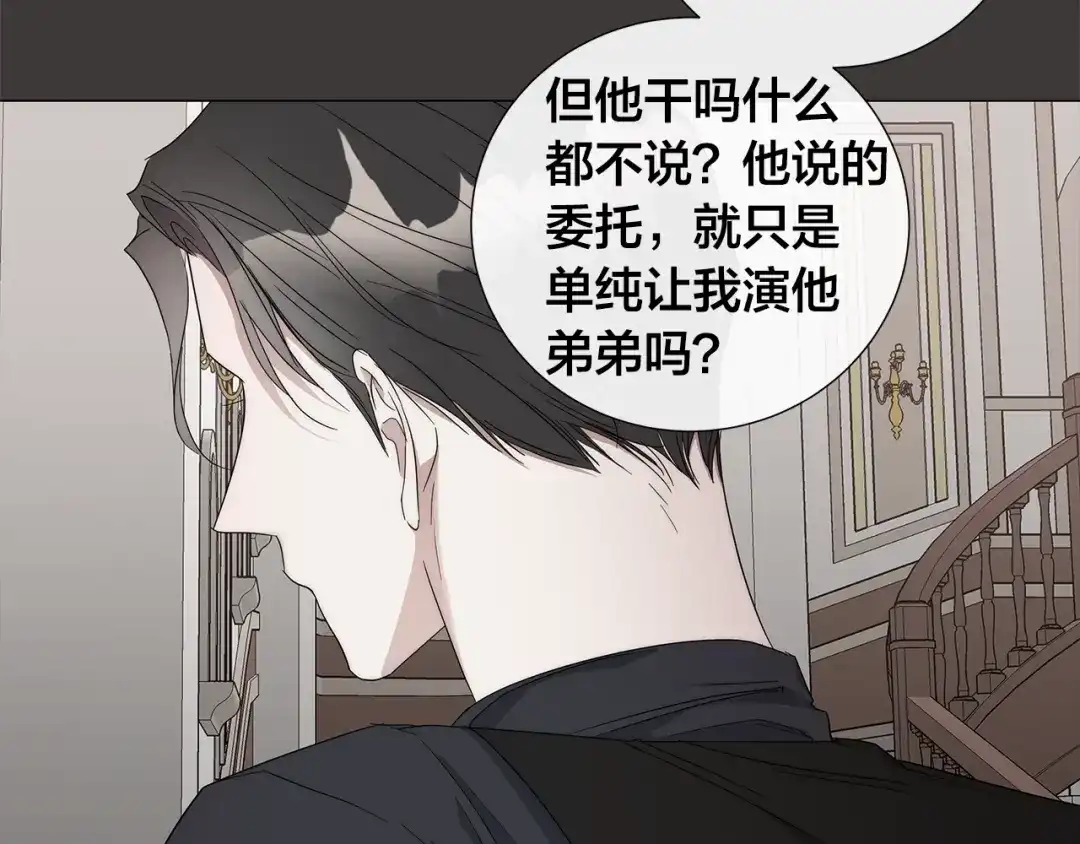 《日蚀之刻》第21话 你在想谁？ 第67页